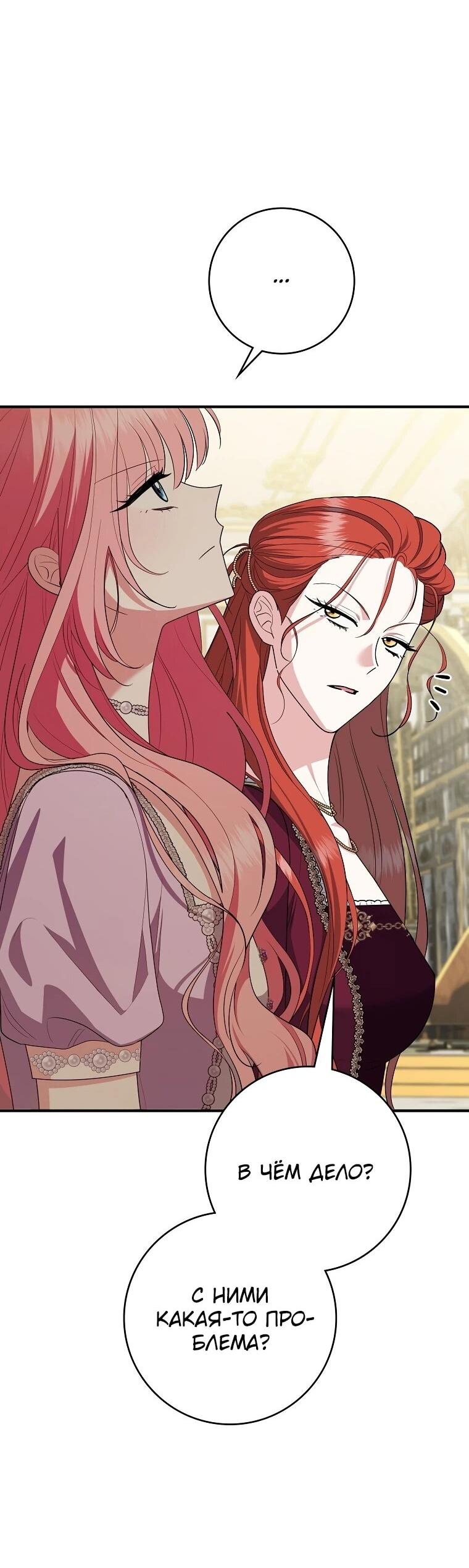 Манга Я стала любимой садовницей Мирового древа - Глава 11 Страница 20