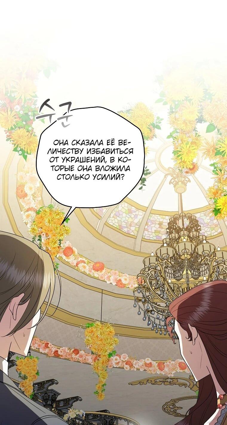 Манга Я стала любимой садовницей Мирового древа - Глава 11 Страница 32