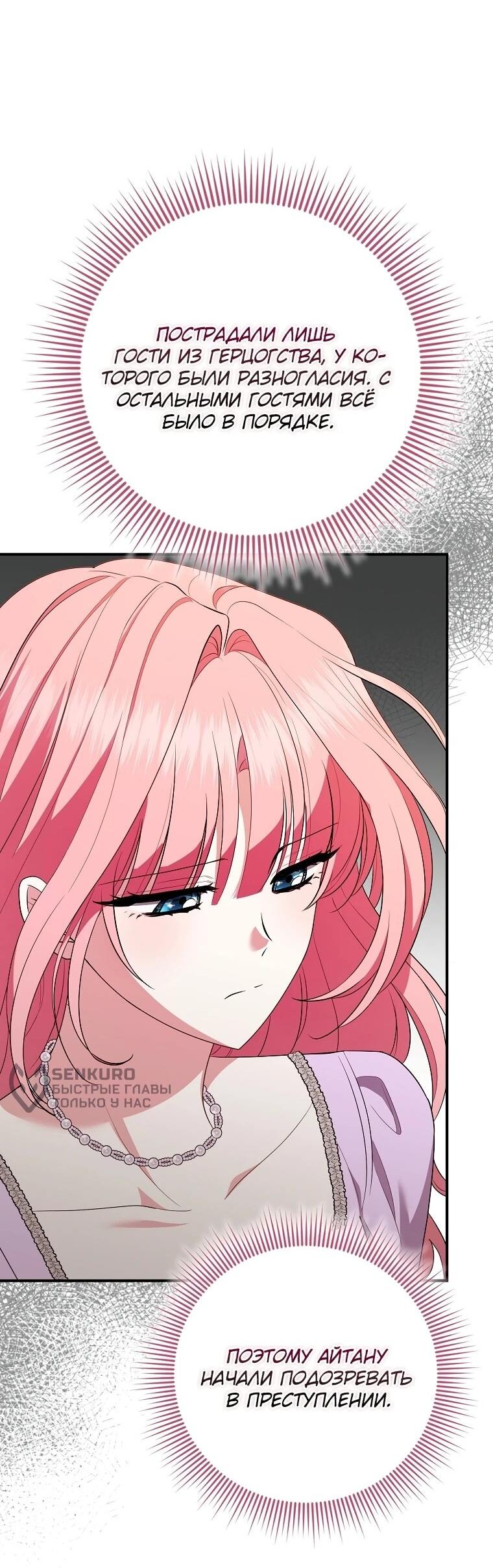 Манга Я стала любимой садовницей Мирового древа - Глава 11 Страница 29