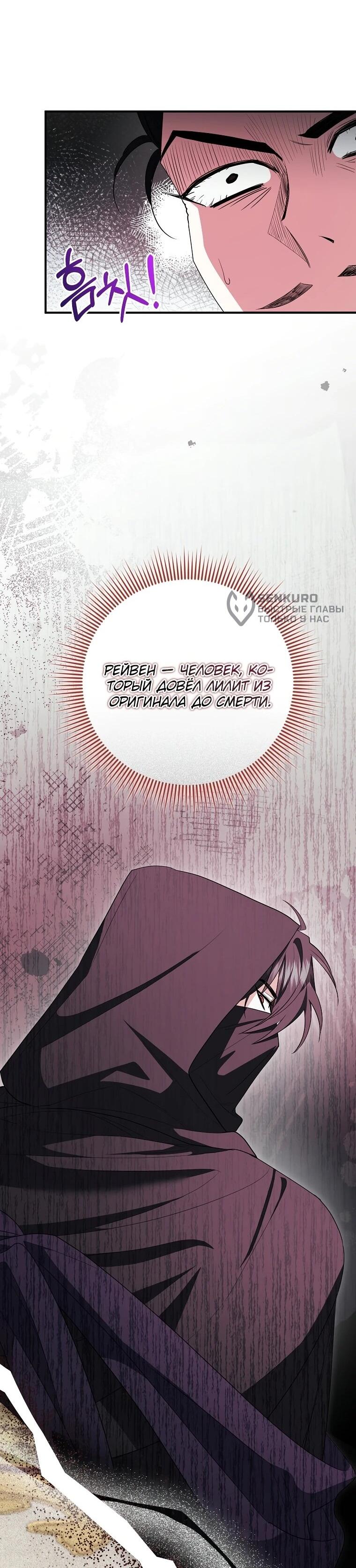 Манга Я стала любимой садовницей Мирового древа - Глава 11 Страница 58