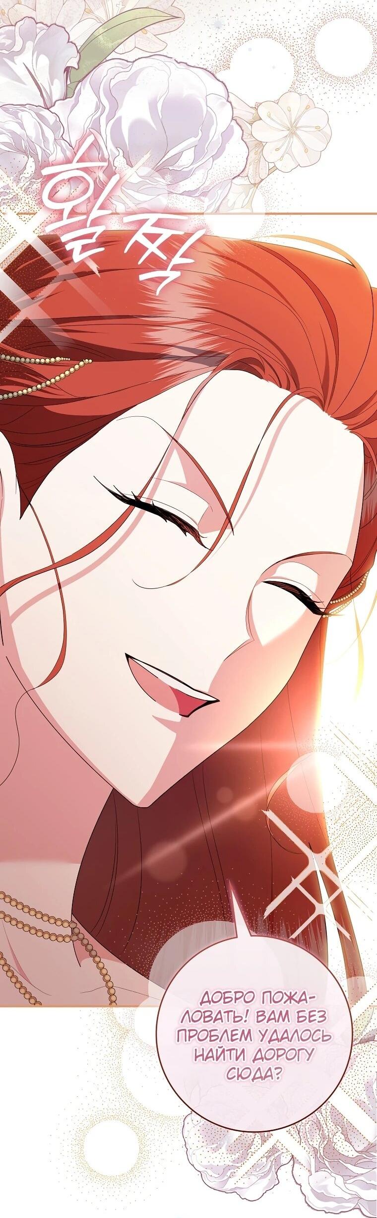 Манга Я стала любимой садовницей Мирового древа - Глава 11 Страница 10
