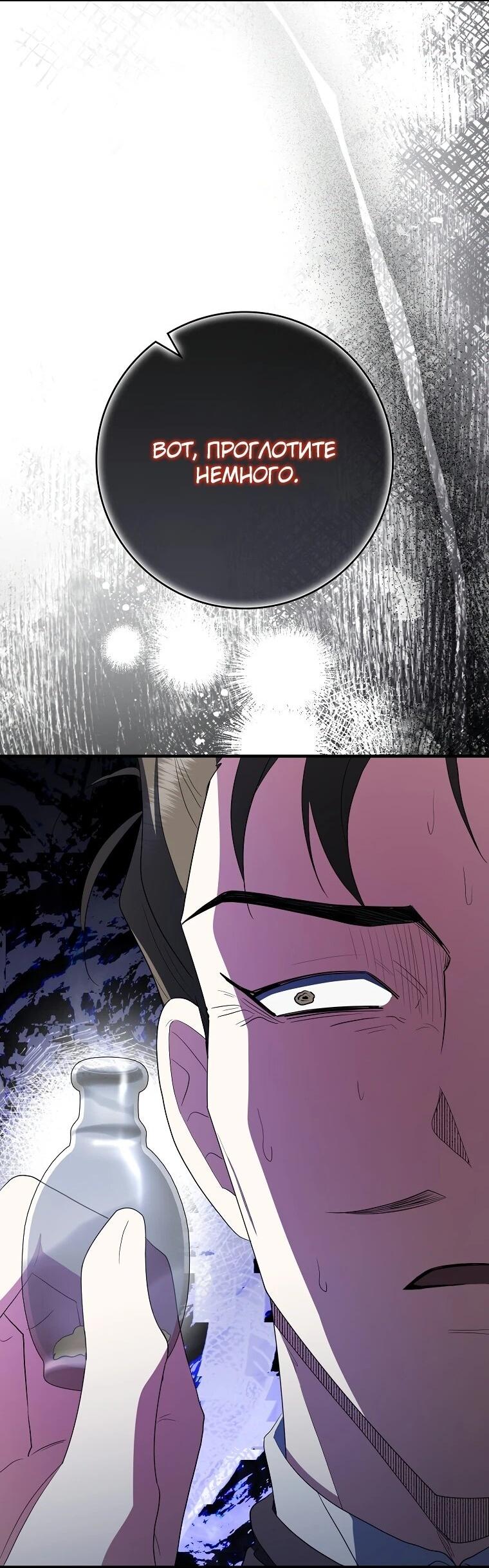 Манга Я стала любимой садовницей Мирового древа - Глава 11 Страница 65