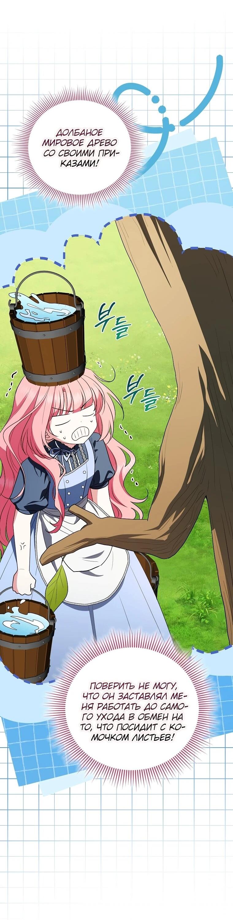 Манга Я стала любимой садовницей Мирового древа - Глава 11 Страница 6