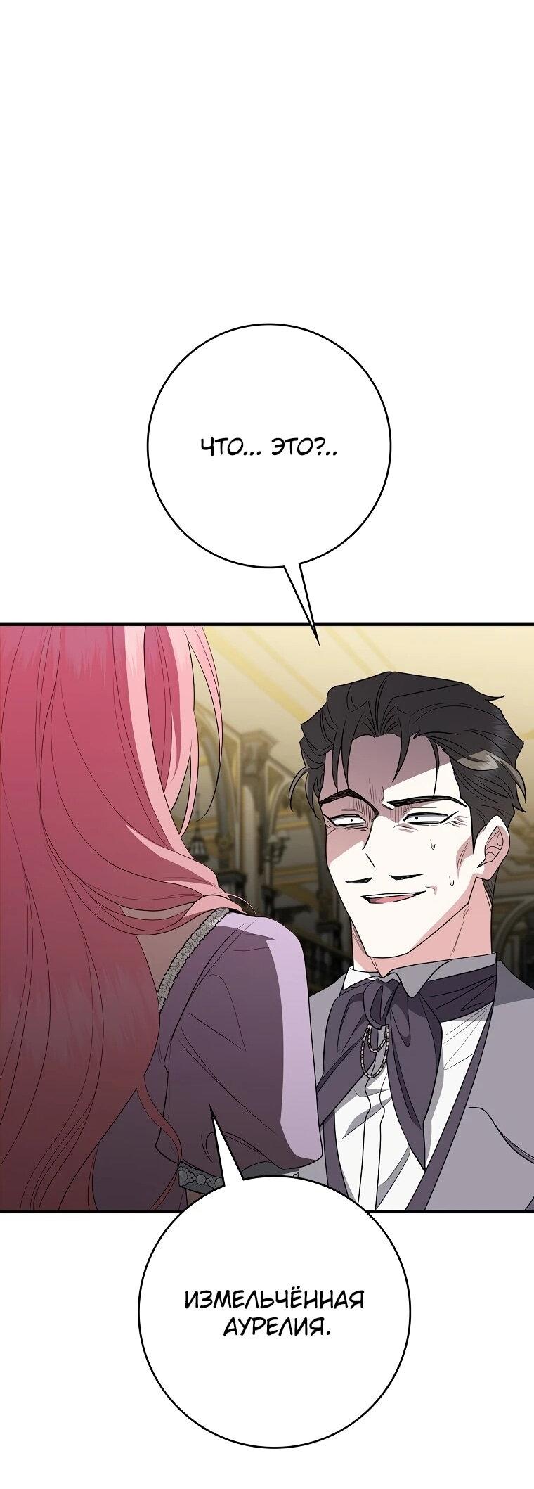 Манга Я стала любимой садовницей Мирового древа - Глава 11 Страница 60
