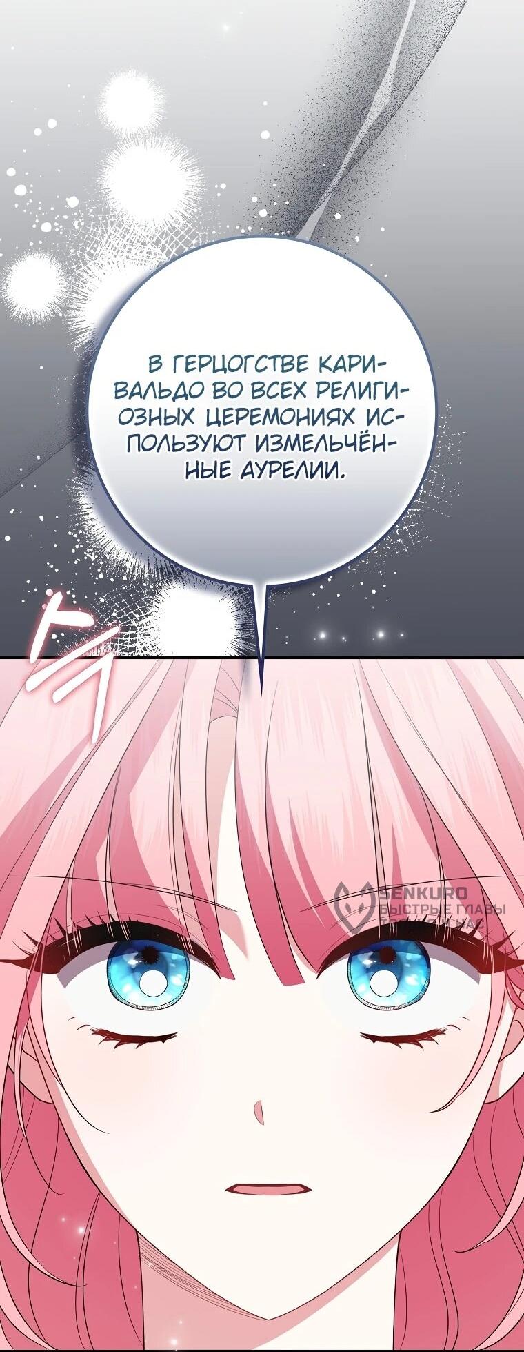 Манга Я стала любимой садовницей Мирового древа - Глава 11 Страница 48