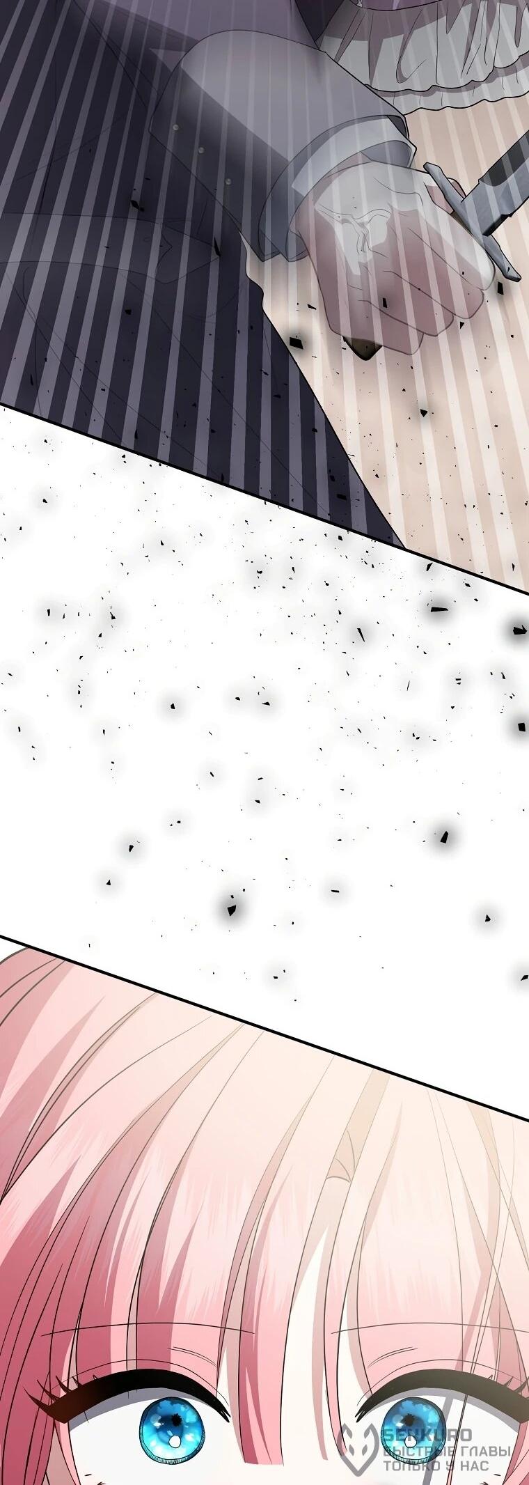 Манга Я стала любимой садовницей Мирового древа - Глава 11 Страница 71