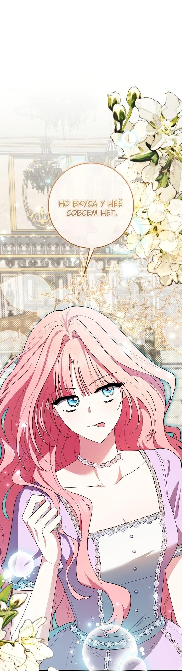 Манга Я стала любимой садовницей Мирового древа - Глава 11 Страница 63