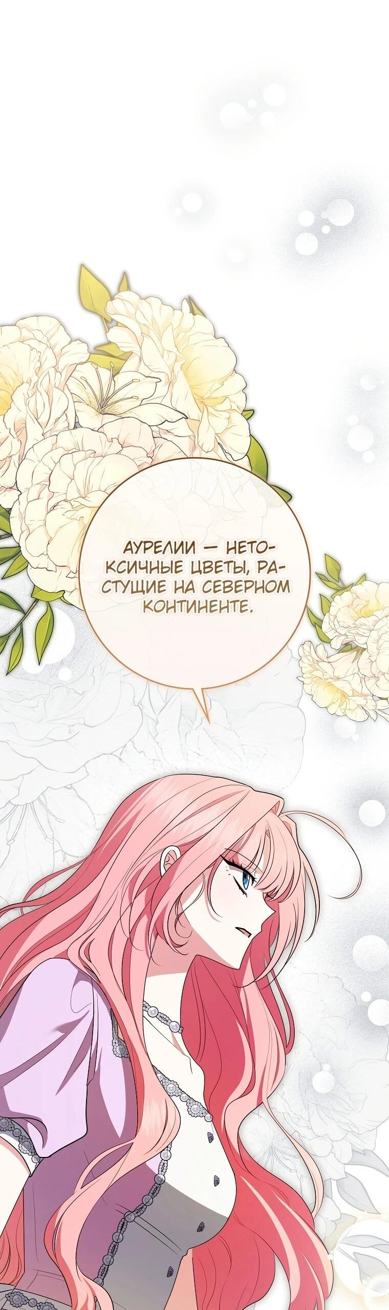 Манга Я стала любимой садовницей Мирового древа - Глава 11 Страница 50