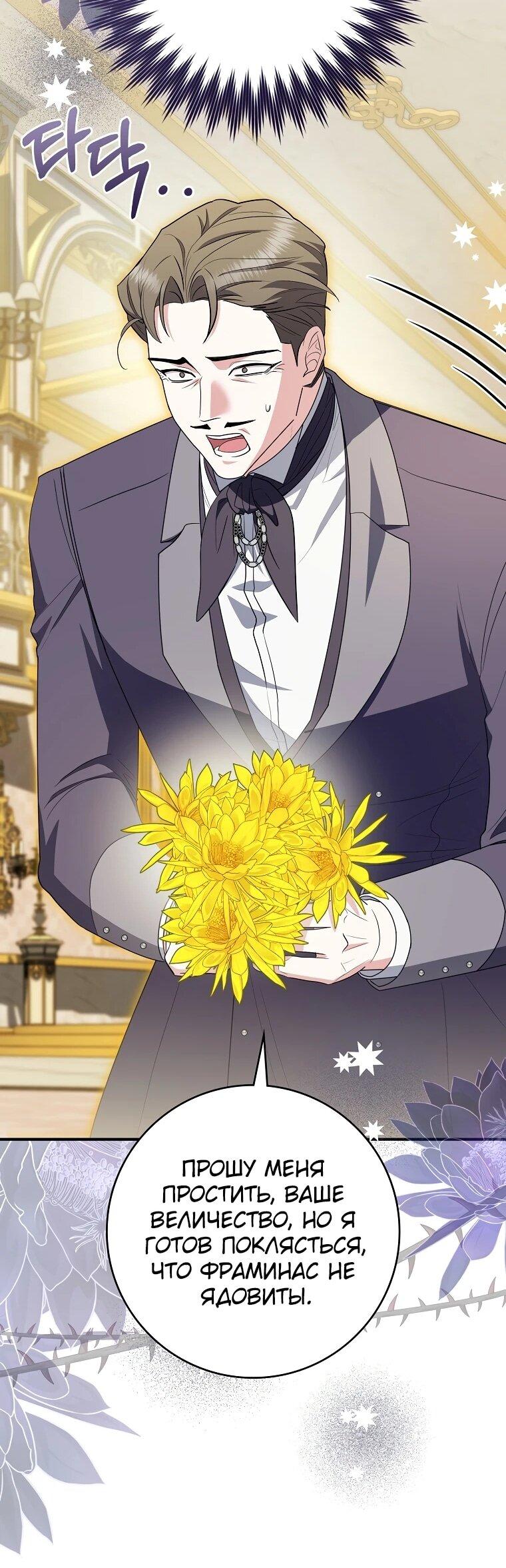 Манга Я стала любимой садовницей Мирового древа - Глава 11 Страница 38