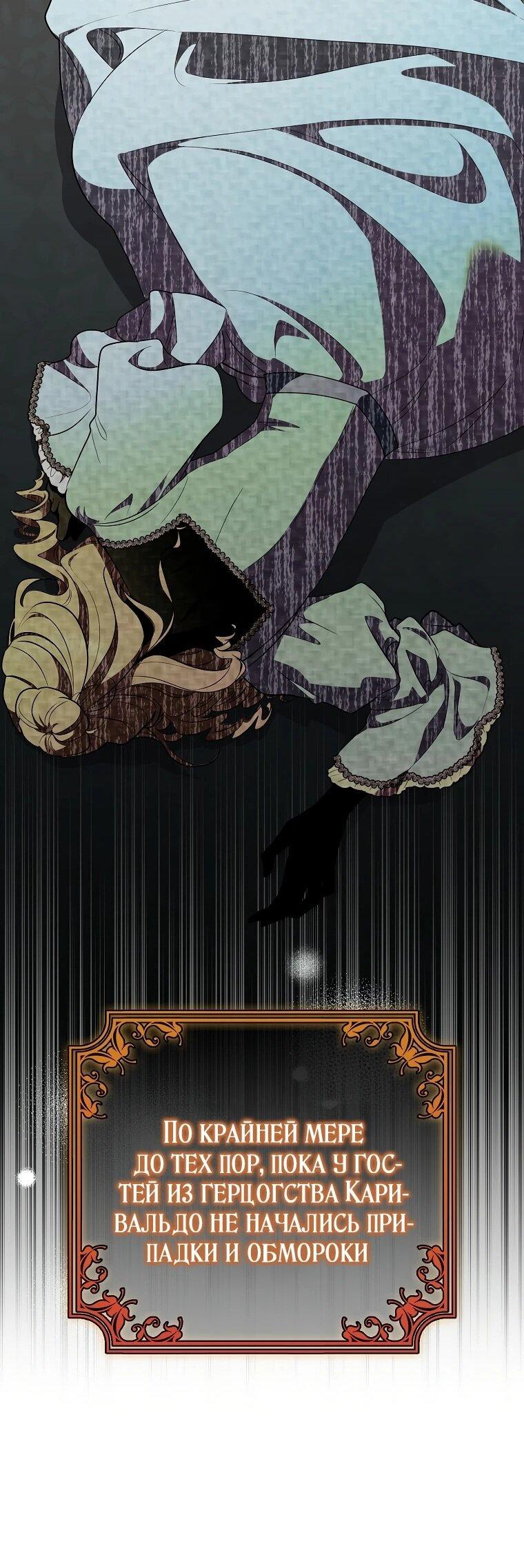 Манга Я стала любимой садовницей Мирового древа - Глава 11 Страница 28