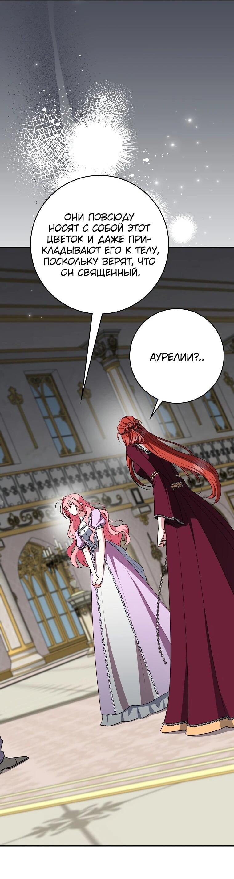 Манга Я стала любимой садовницей Мирового древа - Глава 11 Страница 49