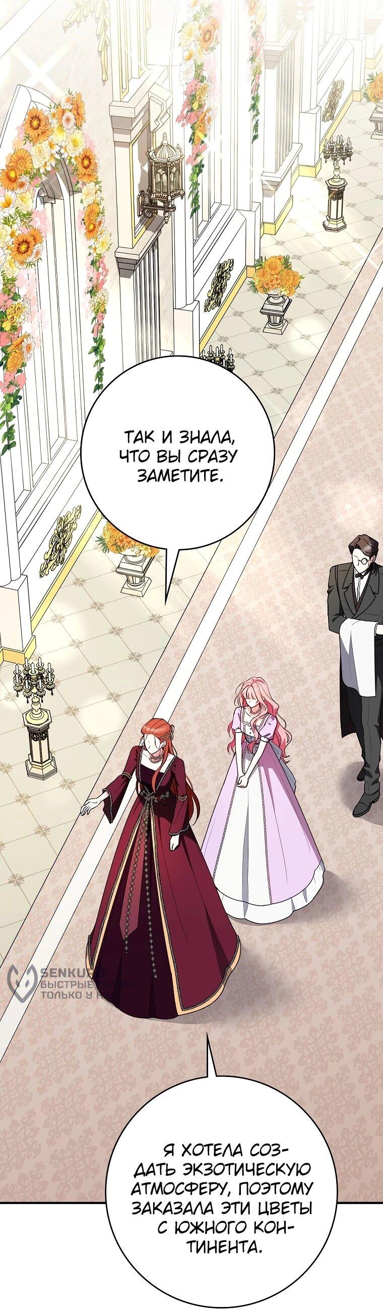 Манга Я стала любимой садовницей Мирового древа - Глава 11 Страница 14