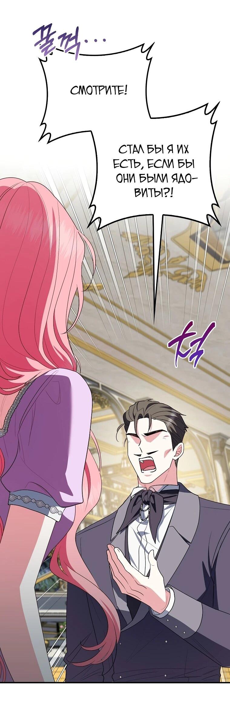 Манга Я стала любимой садовницей Мирового древа - Глава 11 Страница 46