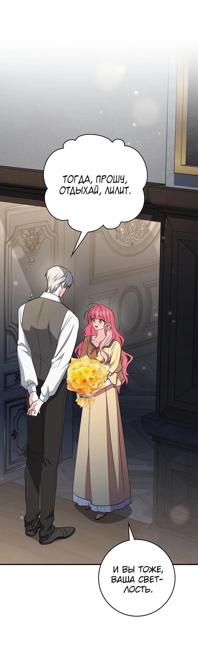 Манга Я стала любимой садовницей Мирового древа - Глава 10 Страница 29