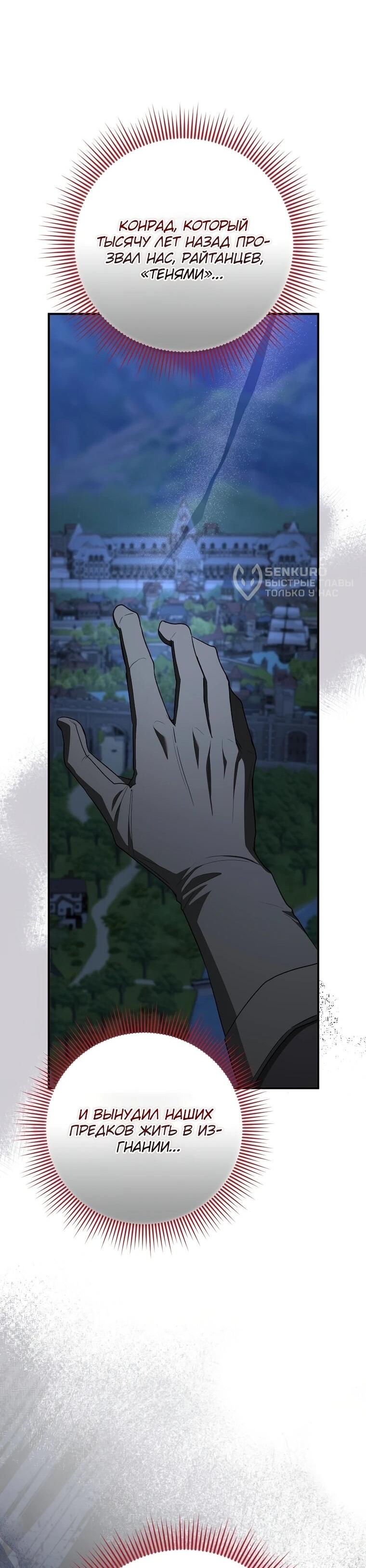 Манга Я стала любимой садовницей Мирового древа - Глава 10 Страница 39