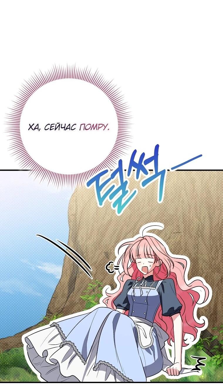 Манга Я стала любимой садовницей Мирового древа - Глава 10 Страница 47