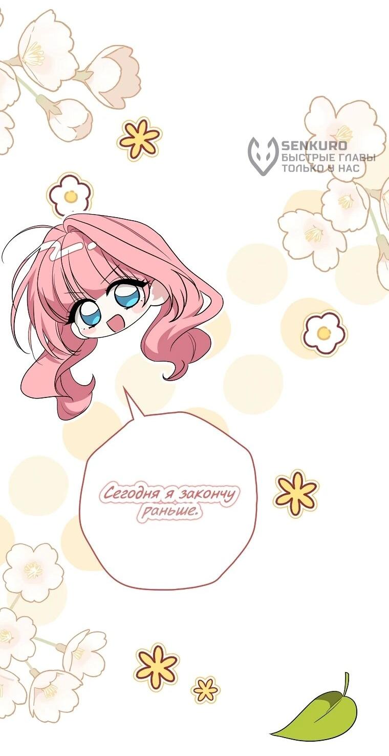 Манга Я стала любимой садовницей Мирового древа - Глава 10 Страница 50