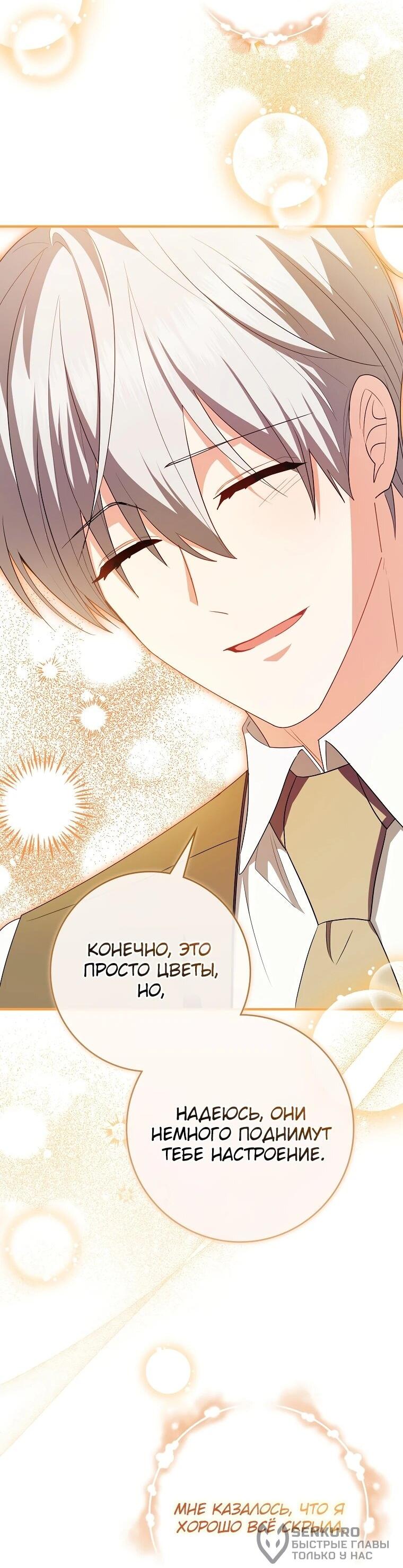 Манга Я стала любимой садовницей Мирового древа - Глава 10 Страница 11