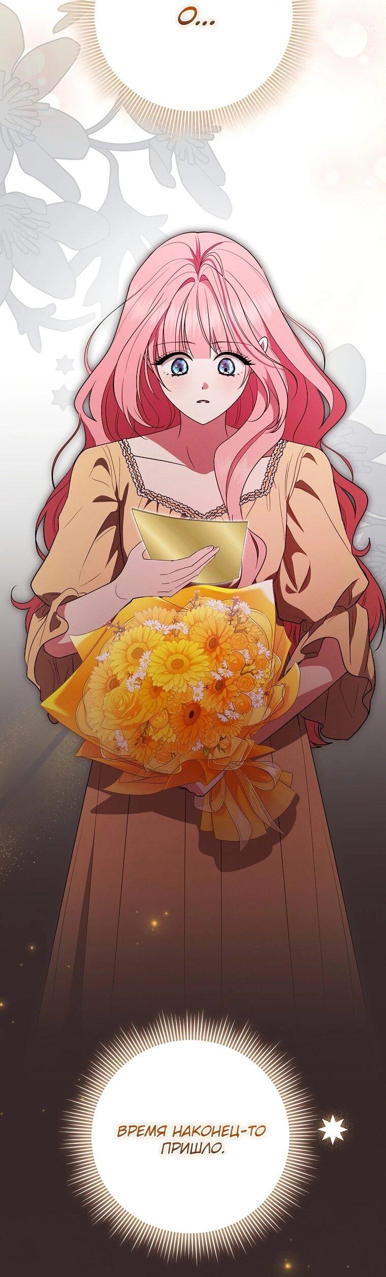 Манга Я стала любимой садовницей Мирового древа - Глава 10 Страница 17