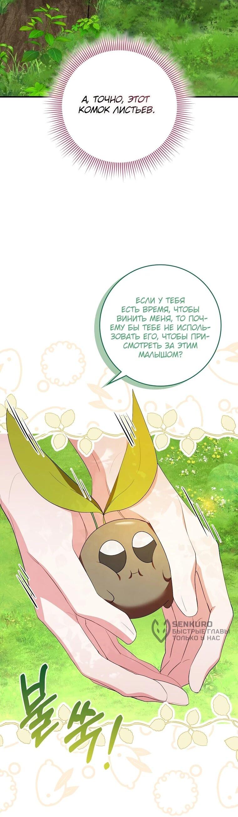 Манга Я стала любимой садовницей Мирового древа - Глава 10 Страница 61