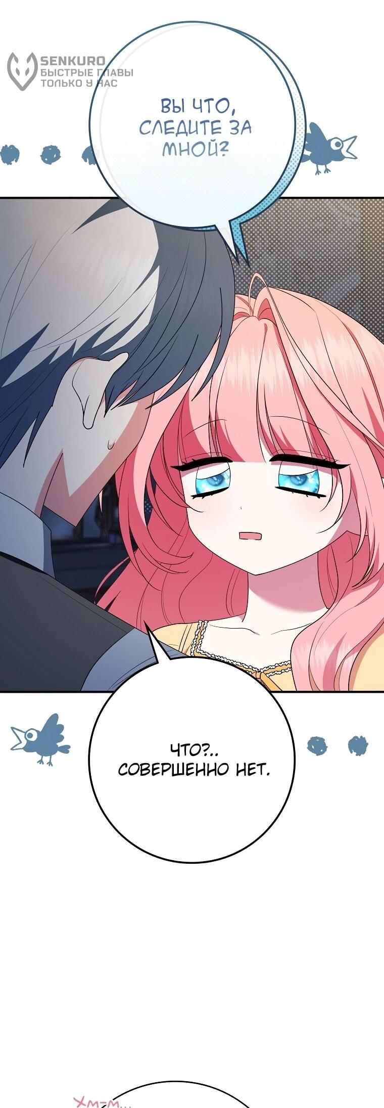 Манга Я стала любимой садовницей Мирового древа - Глава 10 Страница 5