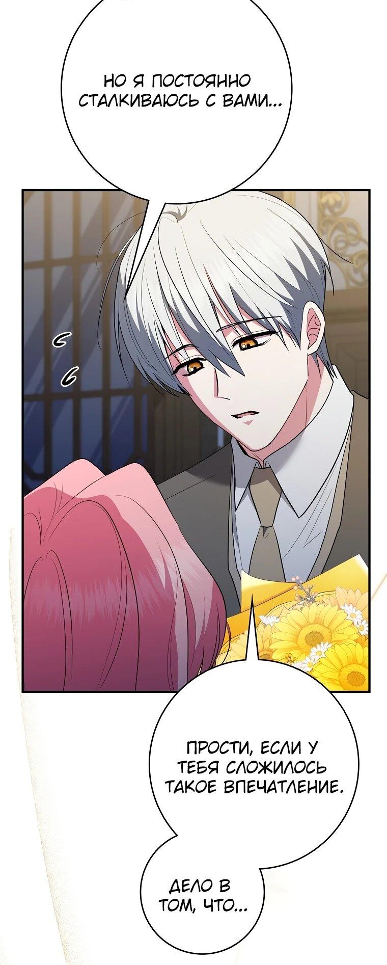 Манга Я стала любимой садовницей Мирового древа - Глава 10 Страница 6