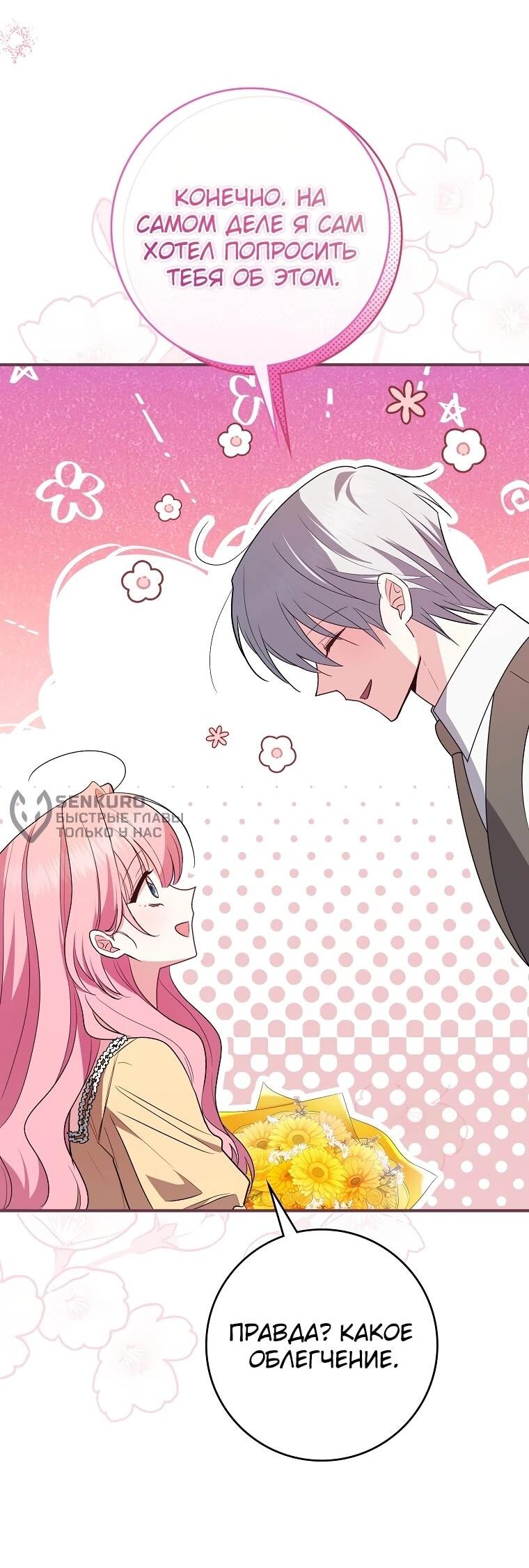 Манга Я стала любимой садовницей Мирового древа - Глава 10 Страница 28