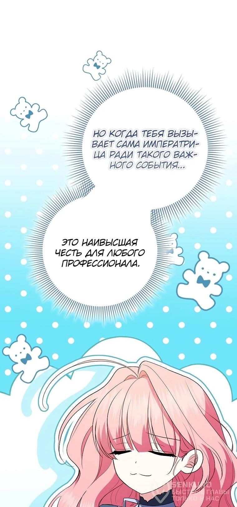 Манга Я стала любимой садовницей Мирового древа - Глава 10 Страница 53