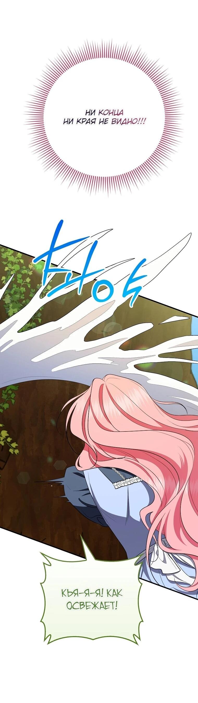 Манга Я стала любимой садовницей Мирового древа - Глава 10 Страница 46