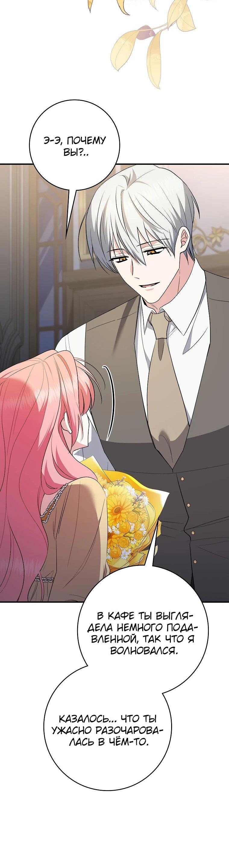 Манга Я стала любимой садовницей Мирового древа - Глава 10 Страница 9
