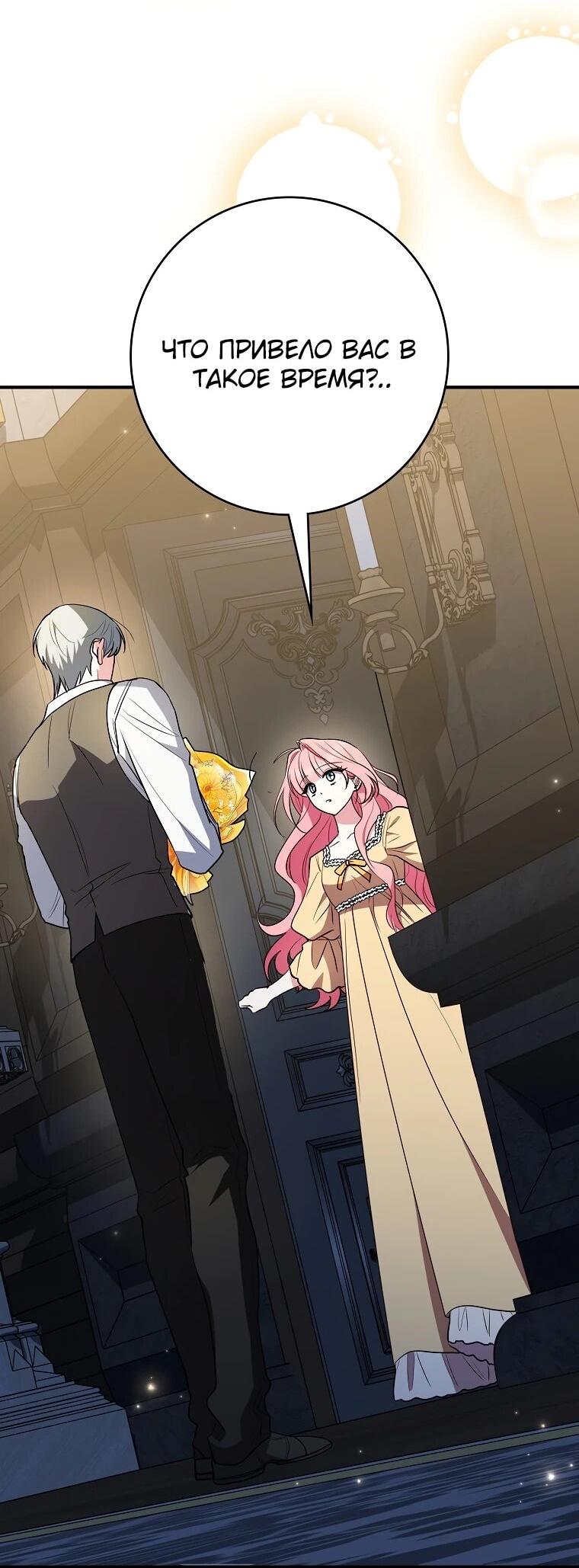 Манга Я стала любимой садовницей Мирового древа - Глава 10 Страница 3