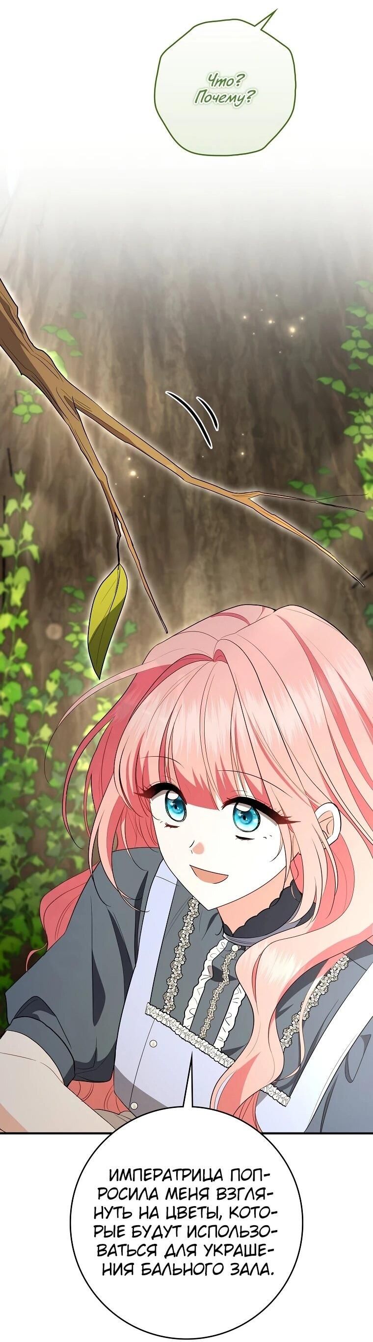 Манга Я стала любимой садовницей Мирового древа - Глава 10 Страница 51