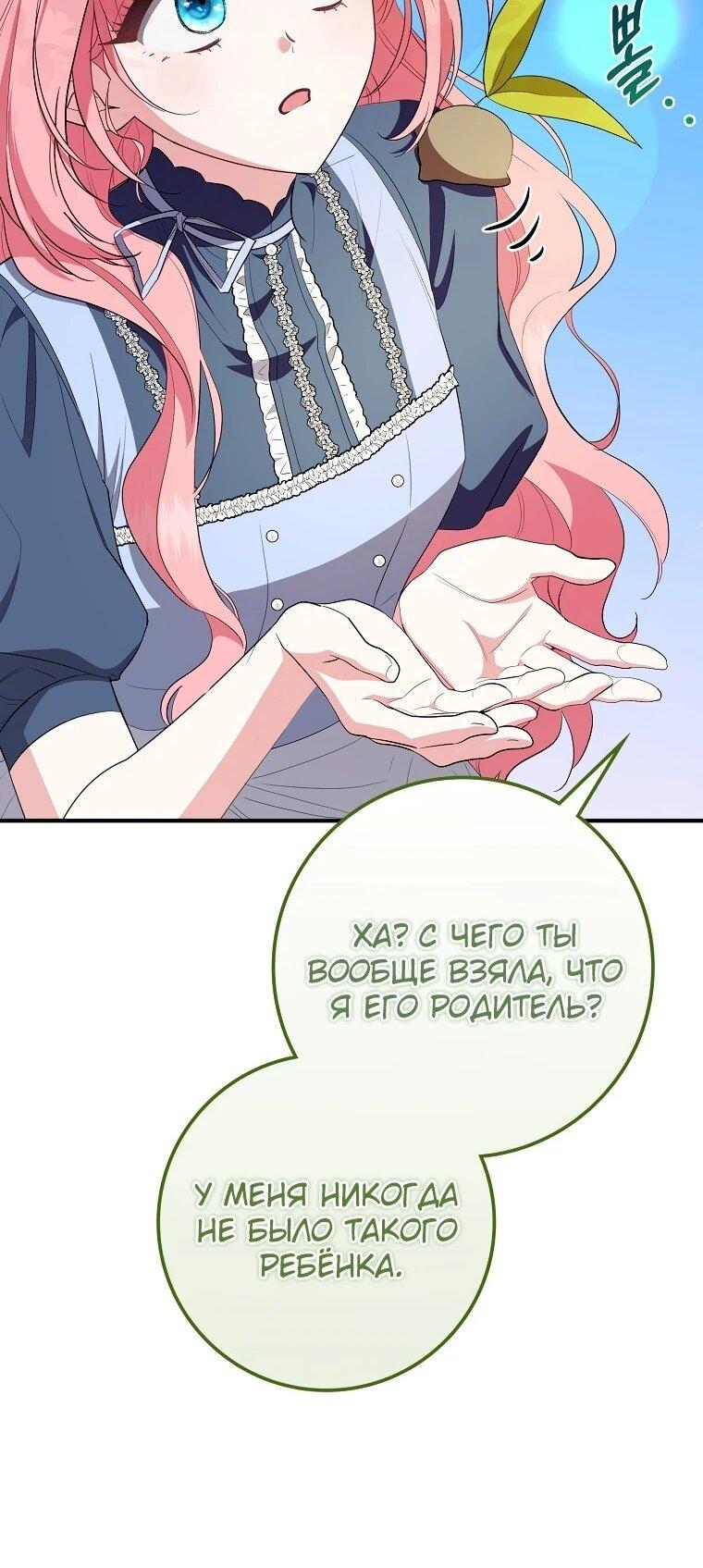 Манга Я стала любимой садовницей Мирового древа - Глава 10 Страница 63