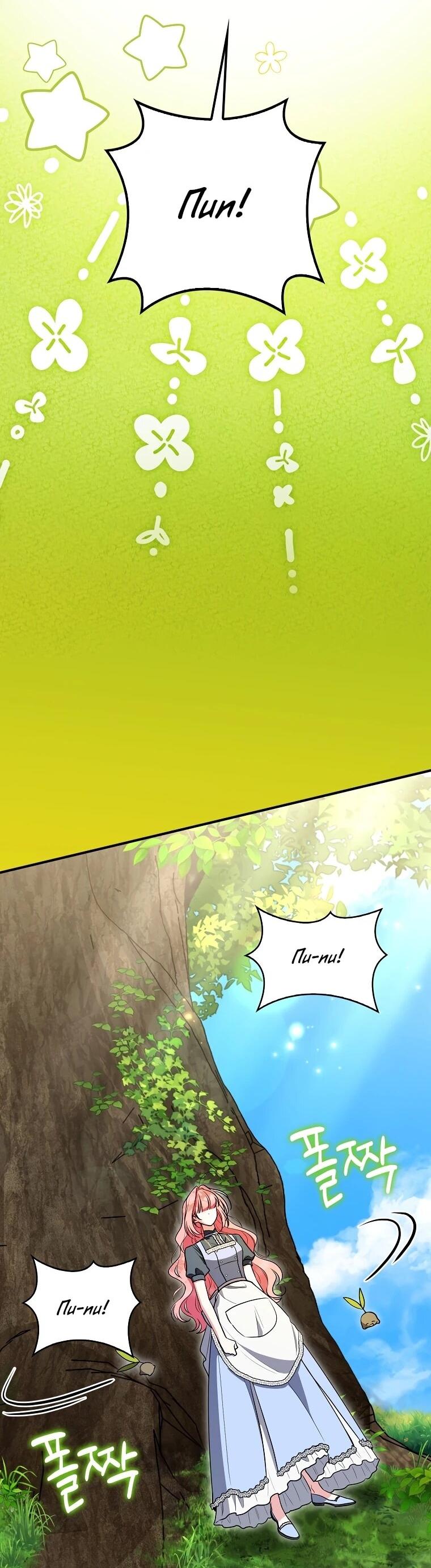Манга Я стала любимой садовницей Мирового древа - Глава 10 Страница 60