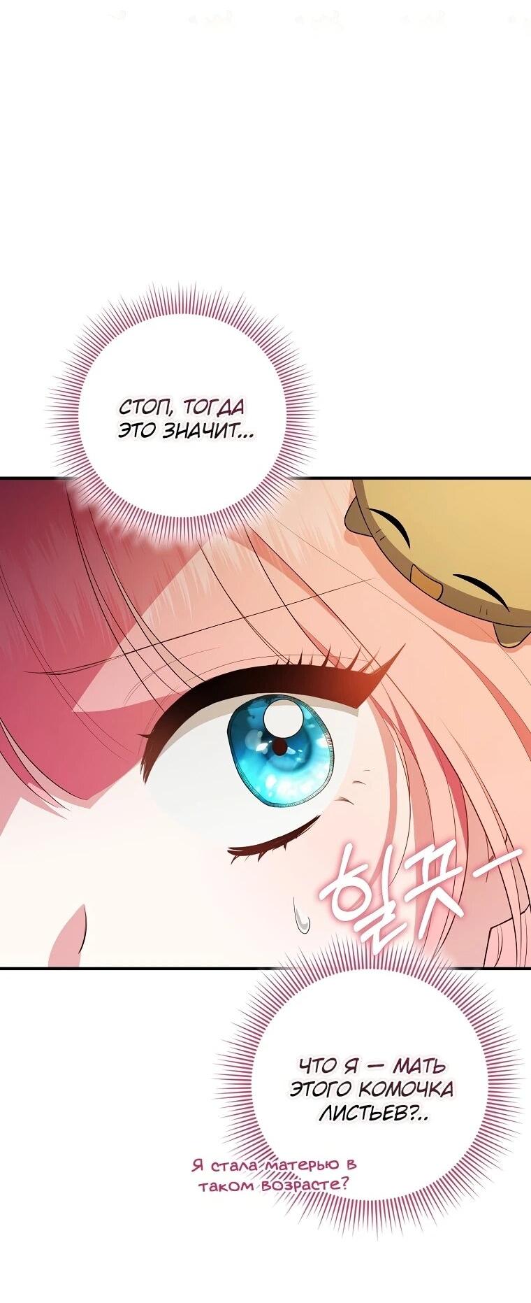 Манга Я стала любимой садовницей Мирового древа - Глава 10 Страница 67