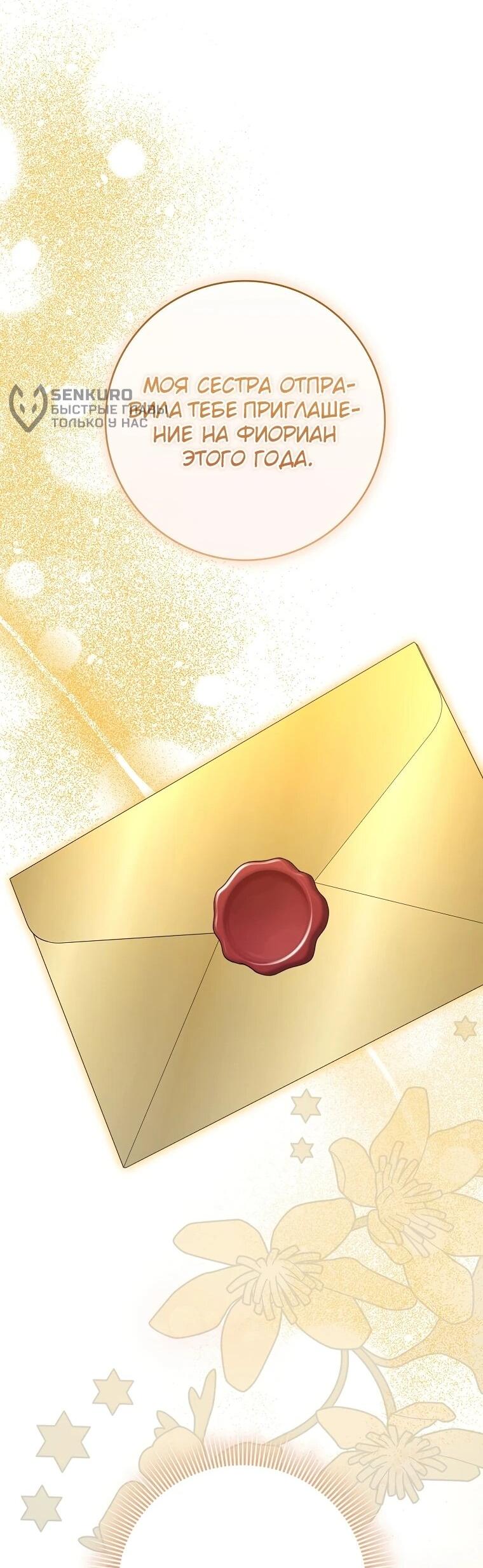 Манга Я стала любимой садовницей Мирового древа - Глава 10 Страница 16