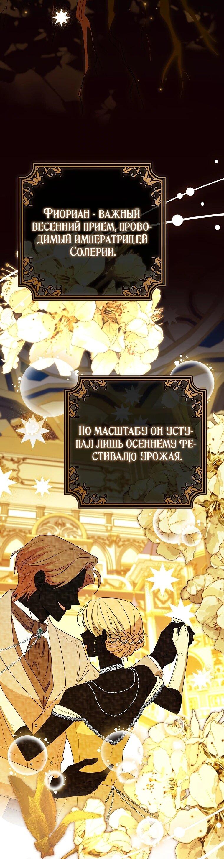 Манга Я стала любимой садовницей Мирового древа - Глава 10 Страница 19