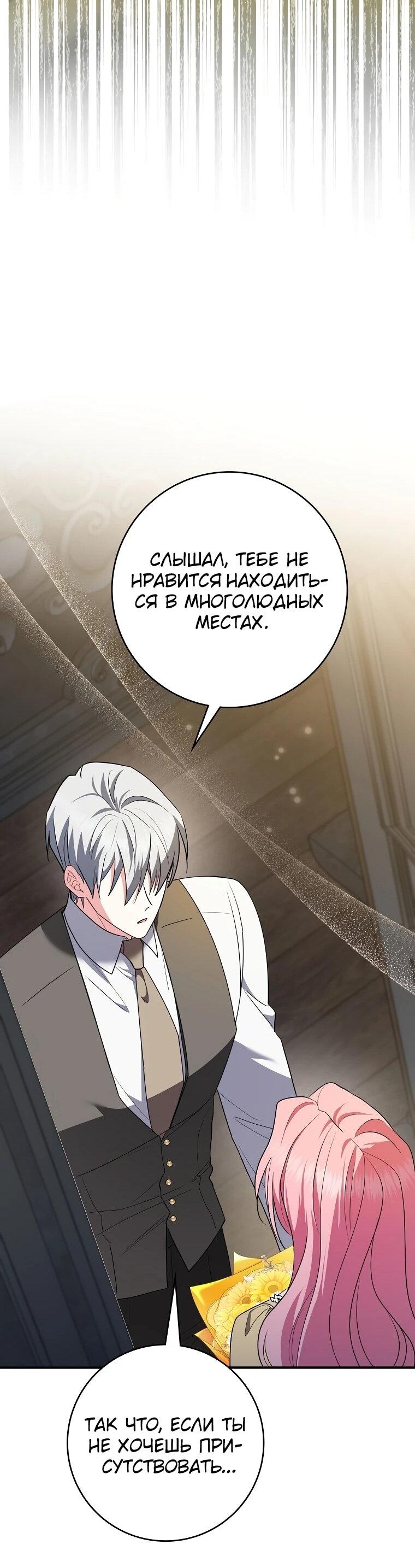 Манга Я стала любимой садовницей Мирового древа - Глава 10 Страница 24