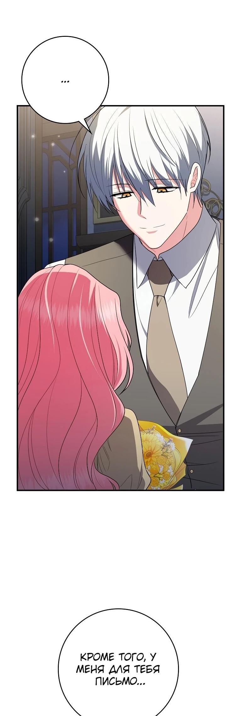 Манга Я стала любимой садовницей Мирового древа - Глава 10 Страница 14