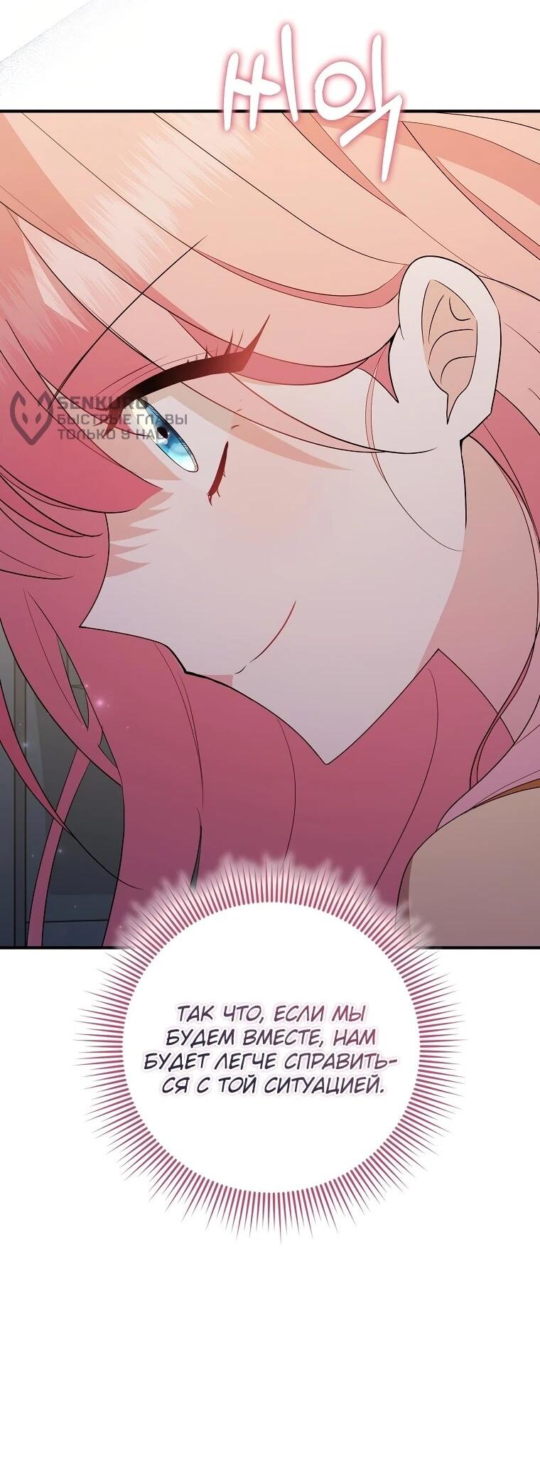 Манга Я стала любимой садовницей Мирового древа - Глава 10 Страница 32