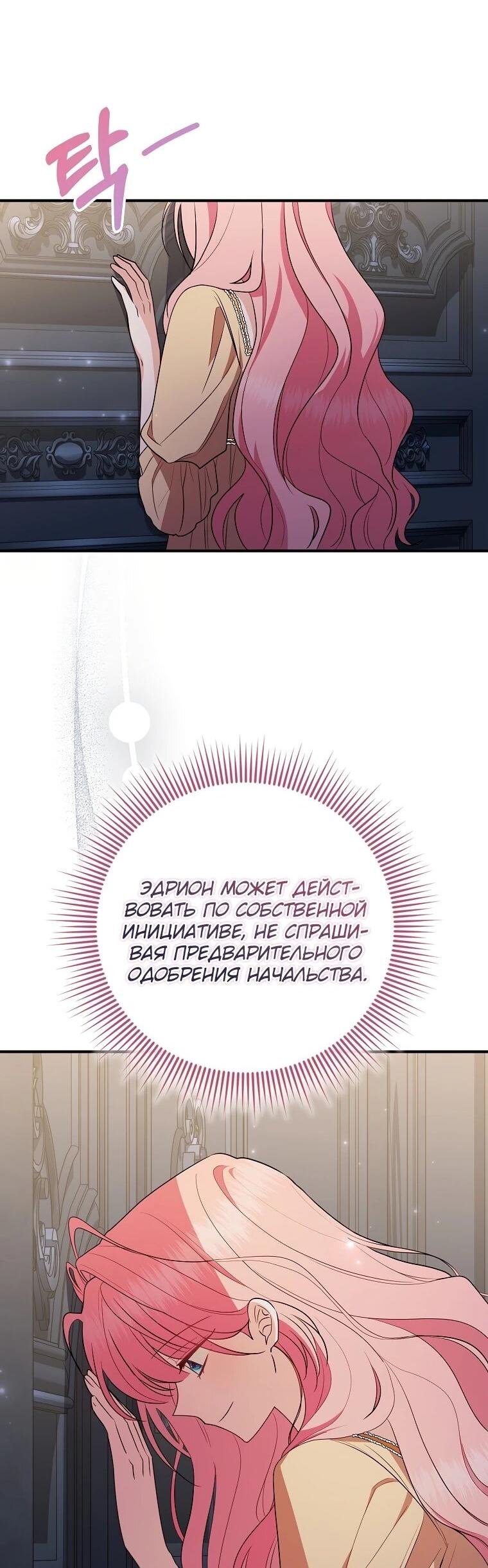 Манга Я стала любимой садовницей Мирового древа - Глава 10 Страница 30