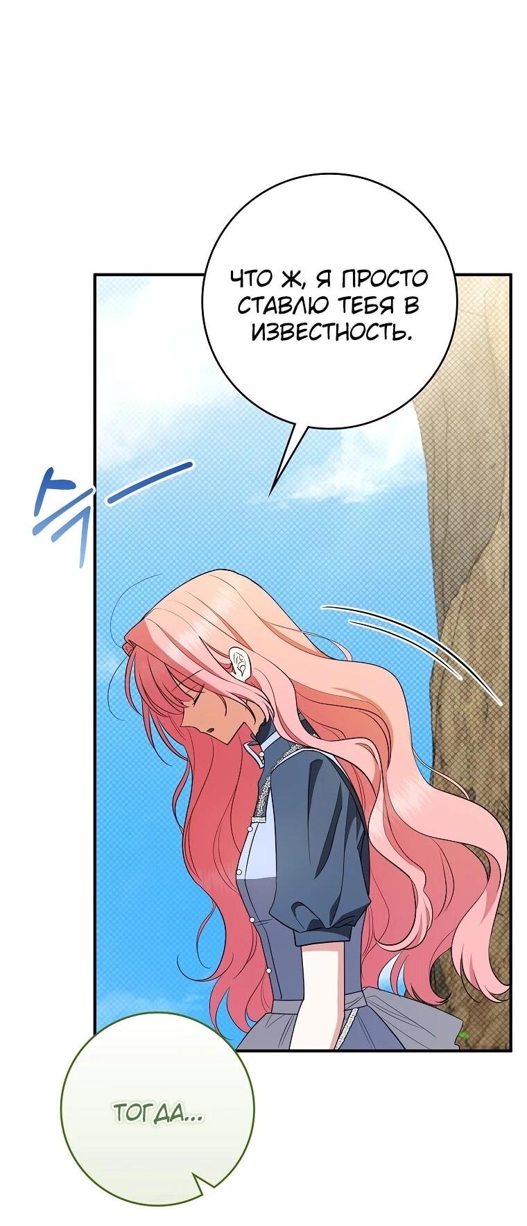 Манга Я стала любимой садовницей Мирового древа - Глава 10 Страница 55