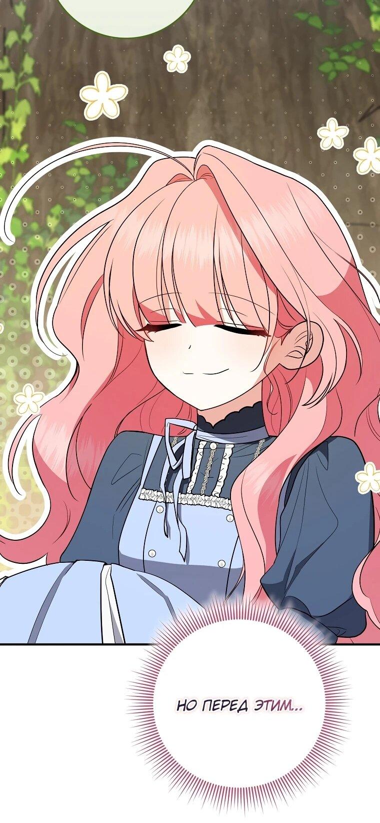 Манга Я стала любимой садовницей Мирового древа - Глава 10 Страница 49