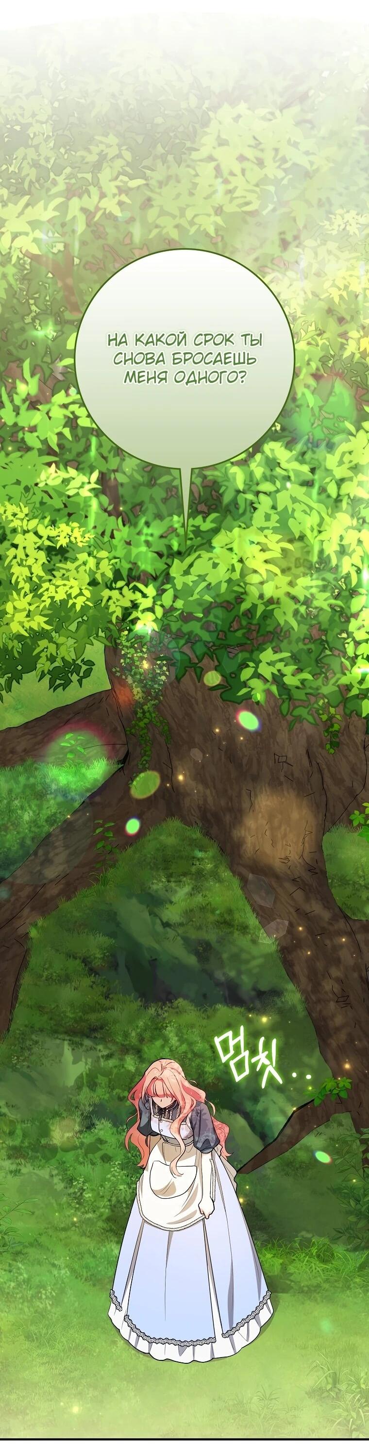 Манга Я стала любимой садовницей Мирового древа - Глава 10 Страница 56