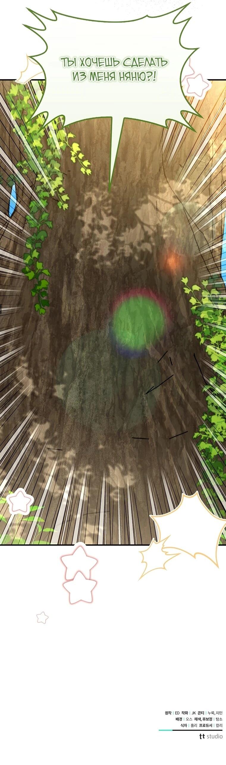 Манга Я стала любимой садовницей Мирового древа - Глава 10 Страница 71