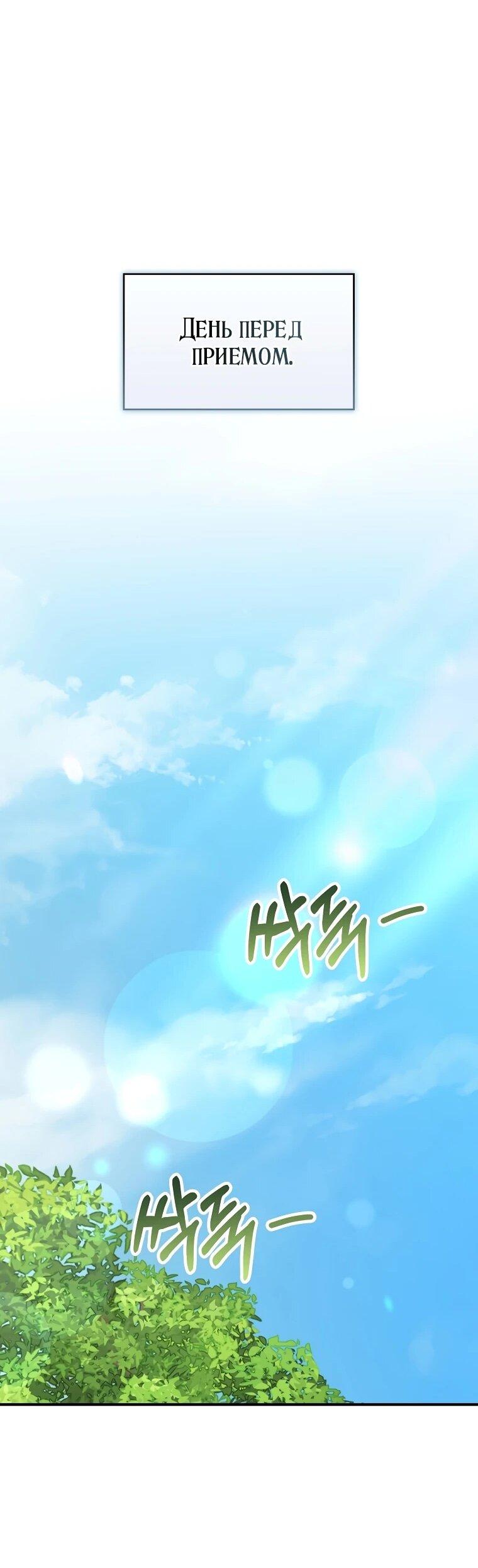 Манга Я стала любимой садовницей Мирового древа - Глава 10 Страница 44