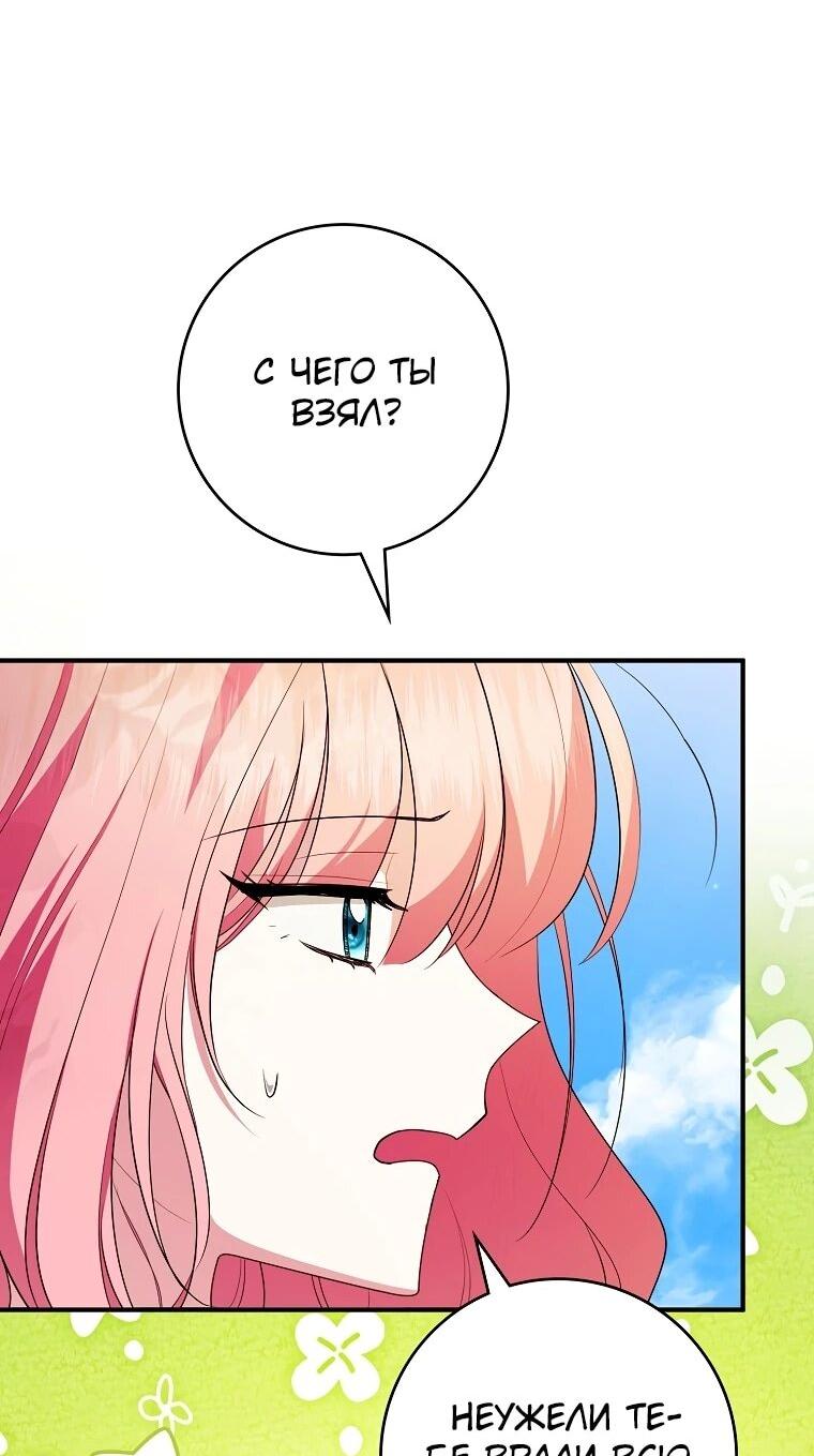 Манга Я стала любимой садовницей Мирового древа - Глава 10 Страница 58