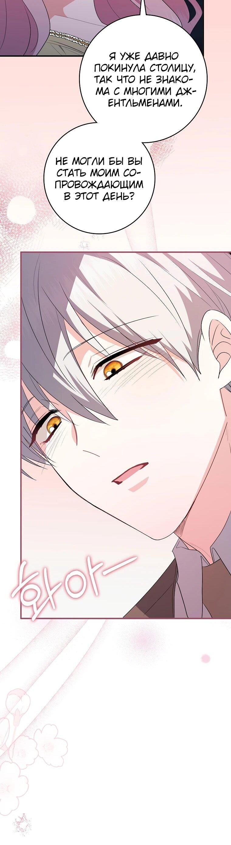 Манга Я стала любимой садовницей Мирового древа - Глава 10 Страница 27