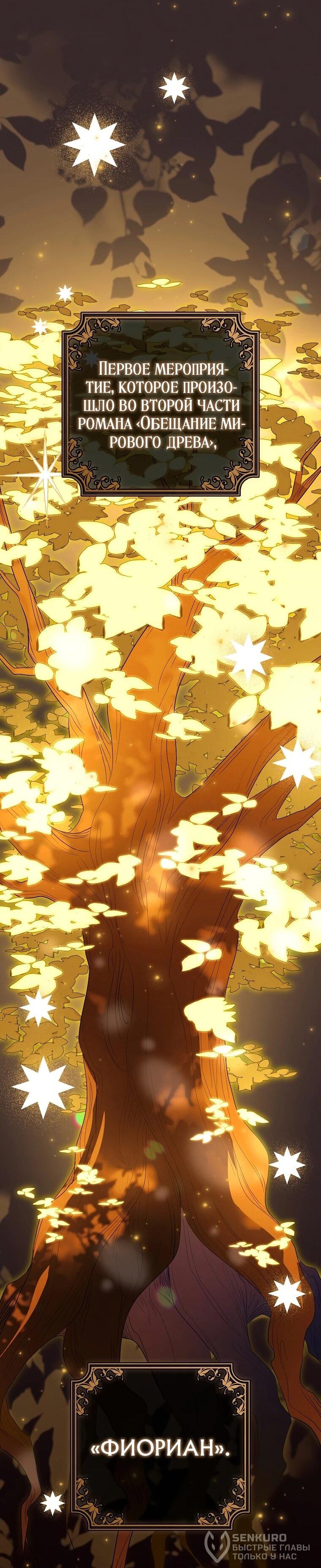 Манга Я стала любимой садовницей Мирового древа - Глава 10 Страница 18