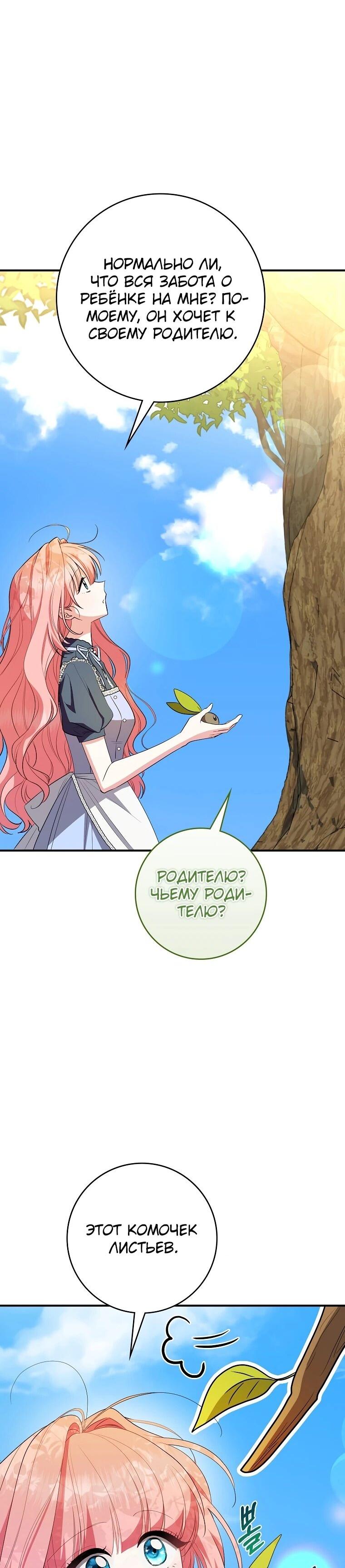 Манга Я стала любимой садовницей Мирового древа - Глава 10 Страница 62